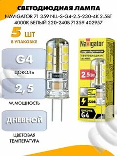 Светодиодные лампы navigator 4000к