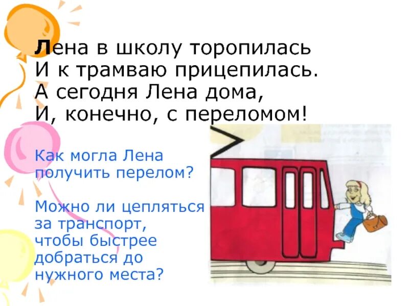 Мне подмигивать собака из проезжающего мимо трамвая
