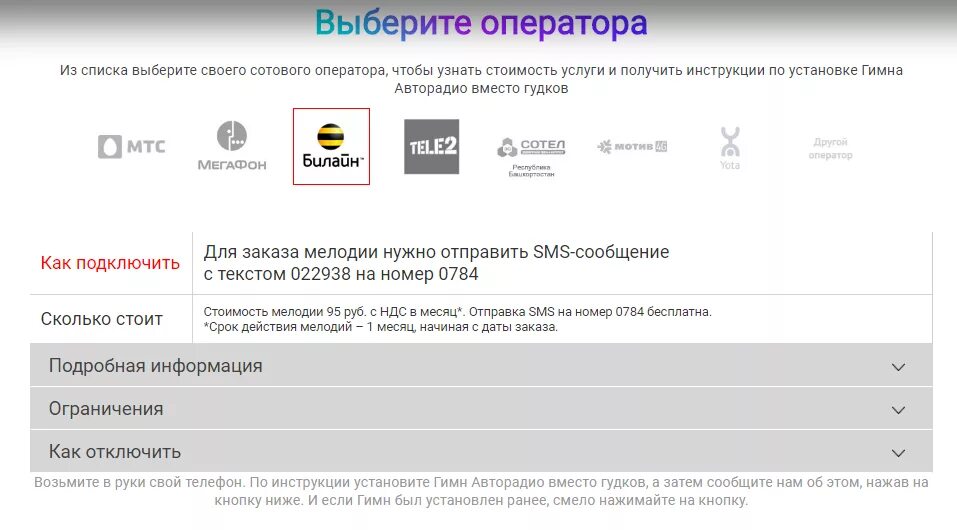 Авторадио регистрация гимн на телефон. Гимн Авторадио вместо Гудков. Гимн Авторадио установить. Авторадио гудок гимн Авторадио. Замени гудок Авторадио.