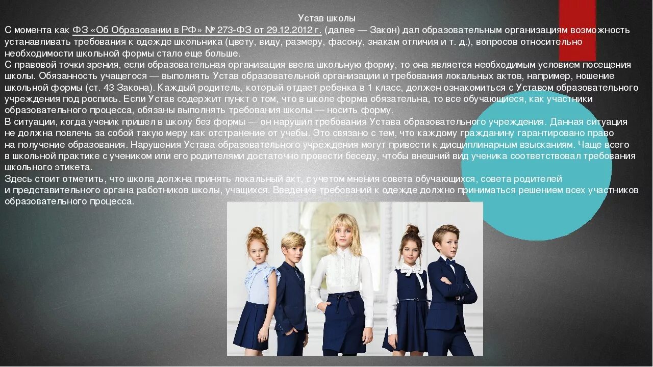 Устав сш. Устав школьной формы. требования к школьной форме. школьная форма устав школы. требования к школьной одежде.
