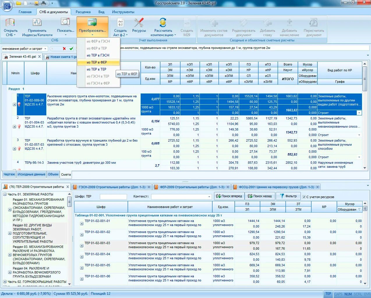 Сметы разработку грунта. Смета на разработку грунта экскаватором. разработка смет. разработка грунта смета. смета в программе госстройсмета.