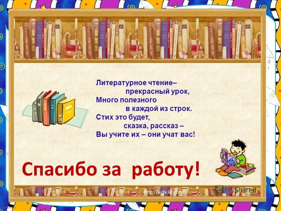 Литературное чтение родной язык 2. Литературное чтение стихи. Литературное чтение презентация. Литературное чтение прекрасны урок много полезного. Стихи по литературному чтению.
