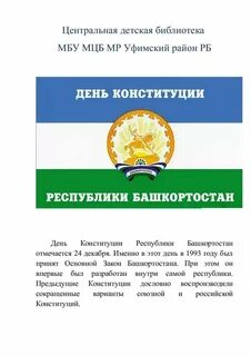 Правительство день республики башкортостан