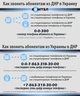 Как звонить на стационарный телефон