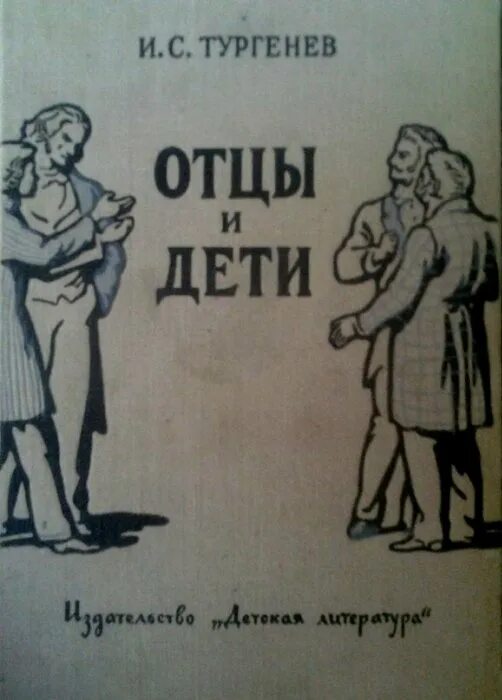 Иллюстрации к книге отцы и дети. Иллюстрации к отцы и дети Тургенева. Отцы и дети Тургенев иллюстрации к произведению. Старик тургенева