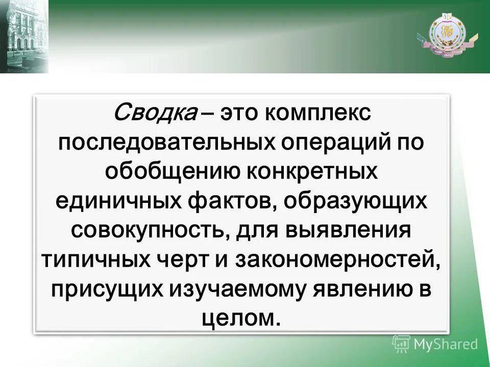 Составить последовательность операций по установке процессора. Сводка комплекс последовательных операций по. Представляет собой комплекс последовательных операций. Сводка статистического наблюдения. Статистическое наблюдение.