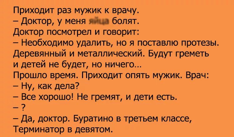 приходит мужик к врачу и говорит. приходит мужик к врачу и говорит. приходит мужик в больницу говорит. пришел к врачу. анекдот приходит мужик к врачу и жалуется.