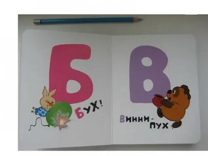 Алфавит вместе
