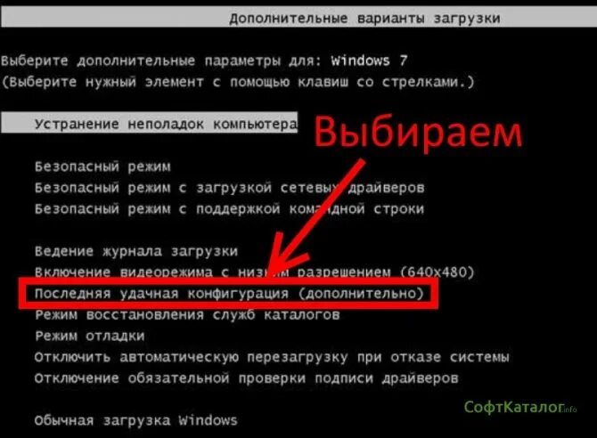 Дополнительные варианты загрузки. Восстановление windows. дополнительные варианты загрузки windows. восстановление загрузчика windows 7. откат системы windows 7.