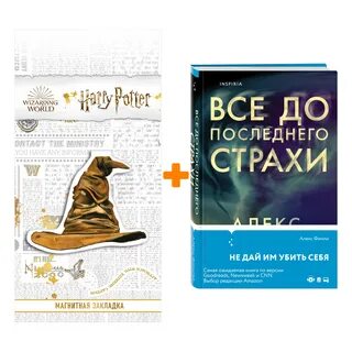 Все до последнего страхи