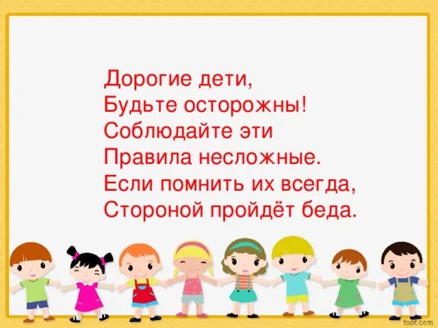 Осторожен будь всегда проект МЧС информирует © Ясли сад № 198 г. Минска