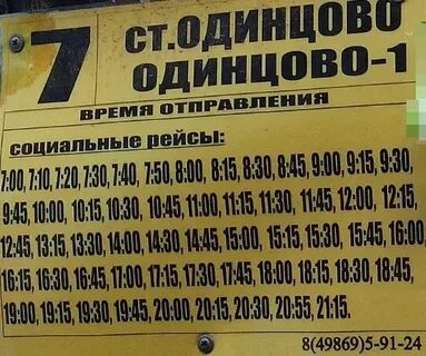 Расписание автобусов 7 в выходные дни