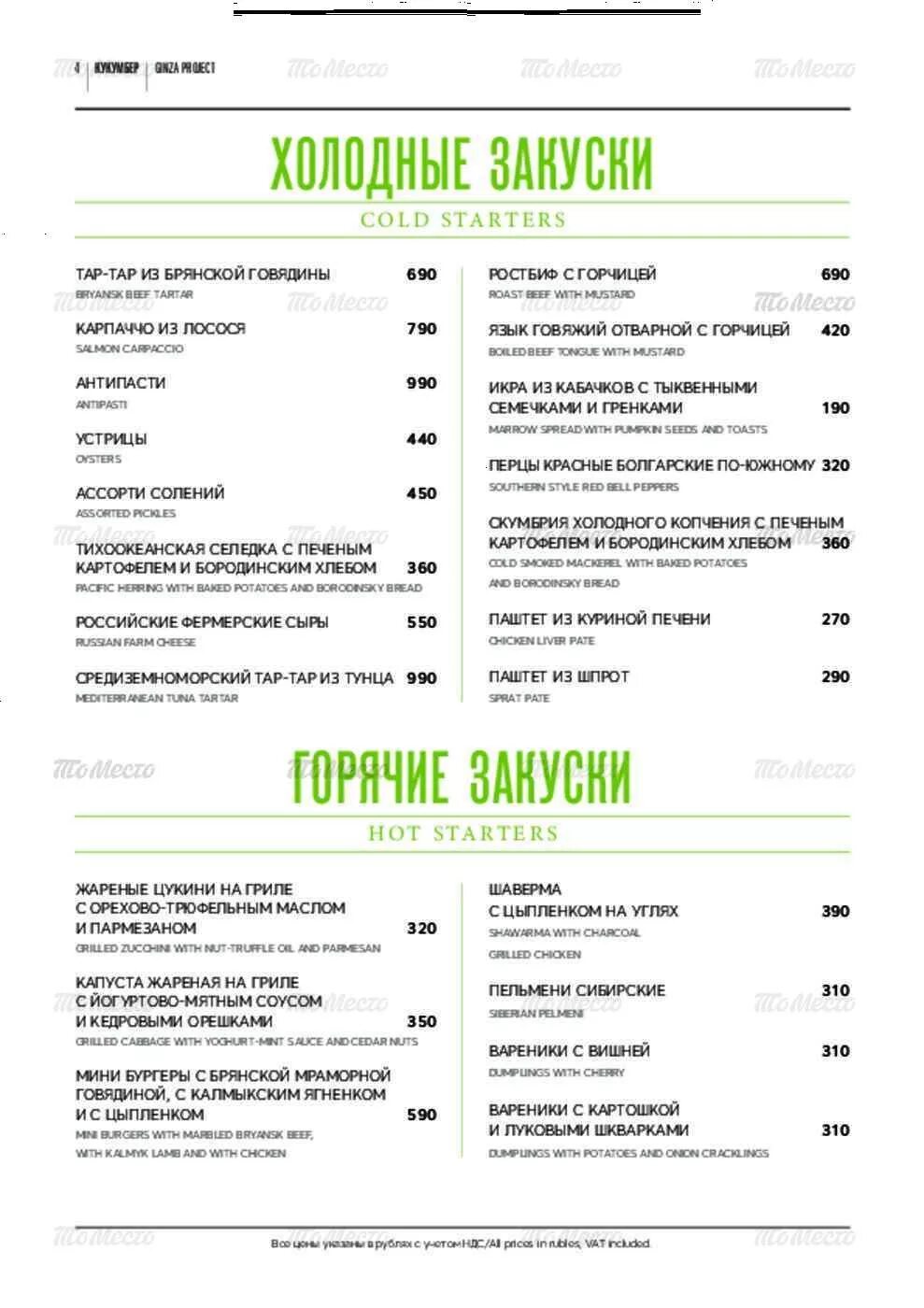 Кукумбер просп космонавтов 14б меню. Кукумбер меню. кукумбер ресторан меню. cucumber ресторан меню. кукумбер спб меню.