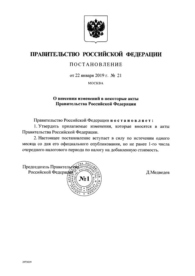 Постановление правительства Российской Федерации. Акты правительства. Акты правительства Российской Федерации. Акты правительства РФ список.