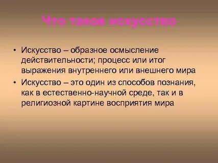 Роль искусства слова