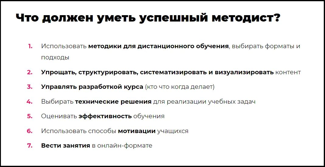 Методист образования курсы. Что должен знать и уметь методист. профессиональные навыки методиста. что должен уметь методист в школе. методист должностные обязанности.