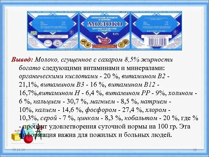 Мед и сгущенка какие вещества. Витамины в сгущенном молоке. Сгущенное молоко витамины на 100 грамм. Витамины сгущено сгущенное молоко. Витамин а в 100 граммах сгущенного молока.