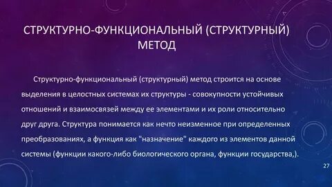 Технологии структурного анализа