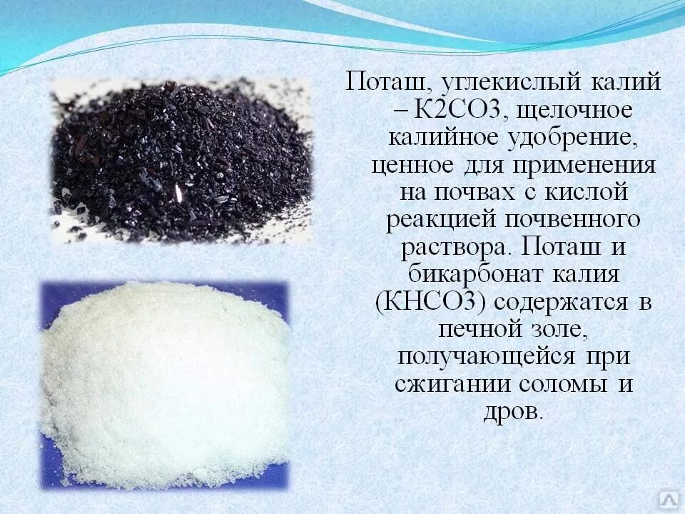 Калий ц о 3. Углекислый калий (k2co3). карбонат калия (k2co3).. поташ. калий углекислый поташ.