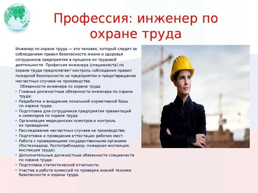 Принять профессия. Профессия специалист по охране труда. Инженер по охране труда. Профессии инженер по охране руда. Профессия инженер охраны труда.