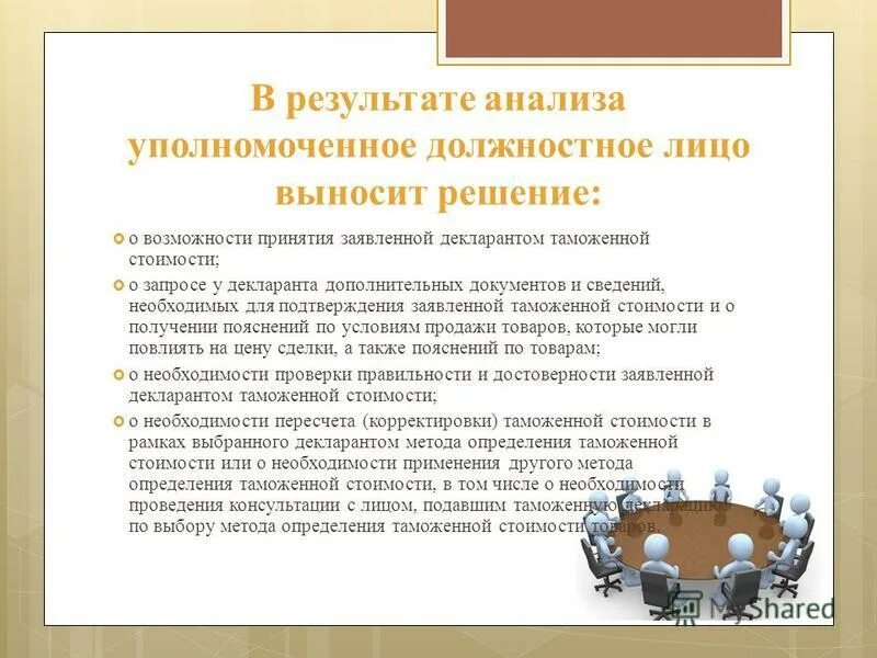 должностное лицо выносит представление