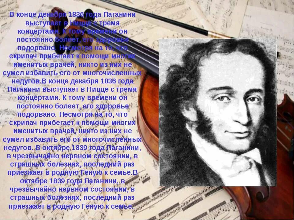 Николо Паганини (1782-1840). Итальянский композитор Никколо Паганини. 1840 — Никколо Паганини. Паганини портрет композитора.