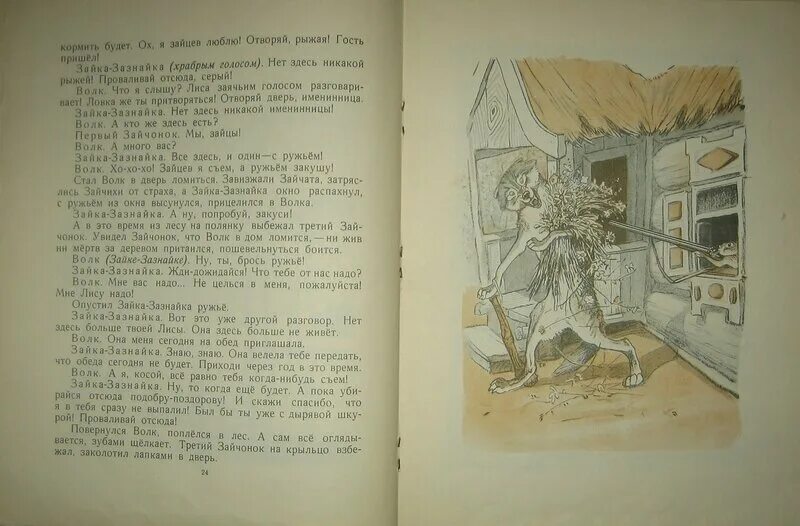 Михалков с.в. "Зайка-зазнайка". Рачев Зайка зазнайка. Зайка зазнайка ружье. Зайка зазнайка иллюстрации. Зазнайка это