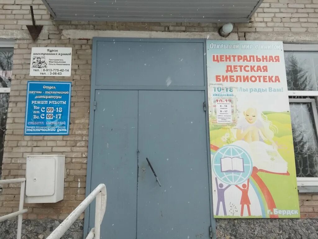 детская библиотека бердск. бердск. библиотека бердск свердлова. модельная библиотека бердск. детская библиотека бердск.