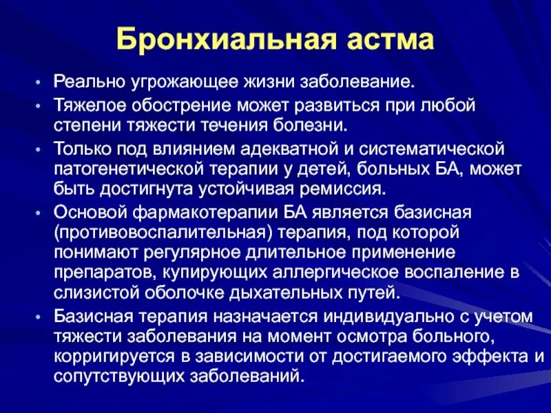 Лечение легкой астмы. Дыхание пациента с бронхиальной астмой. При бронхиальной астме развивается:. Бронхиальная астма характер. Тактика ведения больного с бронхиальной астмой.