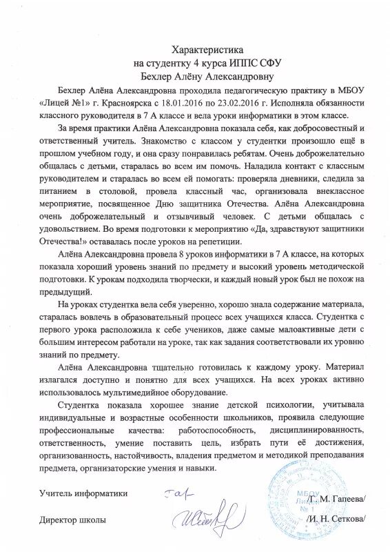 Характеристика на студента техникума. Характеристика по педагогической практике на студента. характеристика студента на практике в школе. характеристика по учебной практике студента педагога. характеристика на студента педагогическая практика.