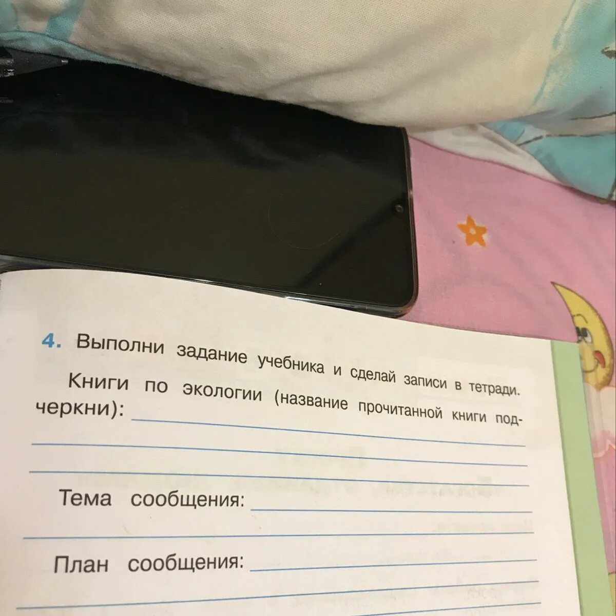 Выполни задание учебника и сделай записи. Выполнил задание учебника и сделай записи в тетради. Выполни задание учебника и сделай записи в тетради книги. Выполнить задание учебка и сделать Записки в тетради.