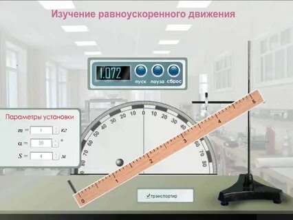 Лабораторная работа изучение закономерностей равноускоренного движения