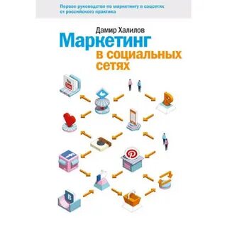 Социальная сеть книга