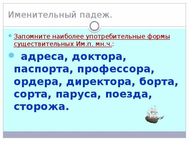 Множественное число существительных сторож