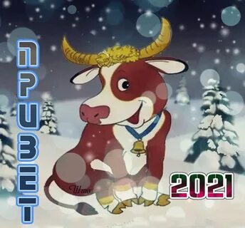 Ч новым 2024