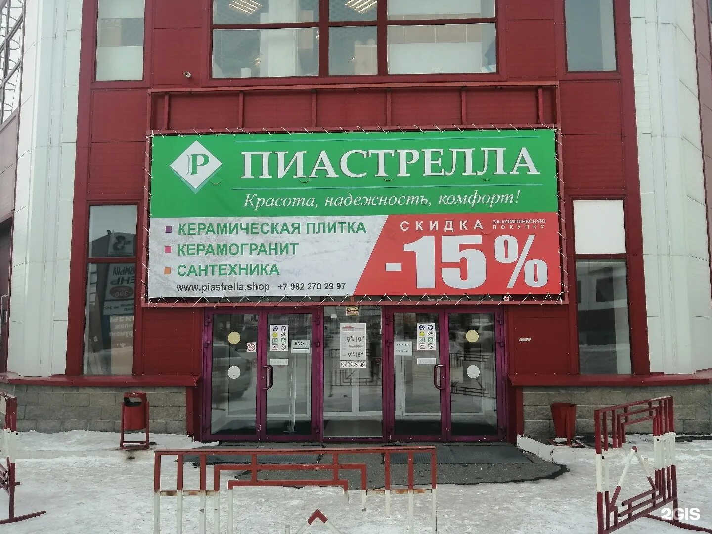 Строй двор магнитогорск. Советская 160 магнитогорск. Строй двор магнитогорск. Советская 160 магнитогорск. Стройдвор магнитогорск.