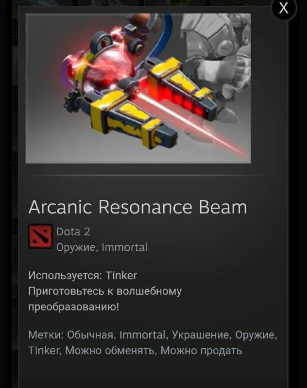 лазер тинкера дота 2. Arcanic resonance beam ti 10. Arcanic resonance beam dota 2. батл пасс дота 2 2020. тинкер лазер иммортал.