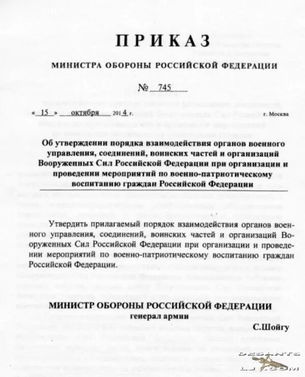 Приказы министра обороны 2023. Приказ Министерства обороны № 124. Приказ от Министерства обороны. Приказ МО РФ О научной работе.