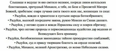 Акафист михаилу текст