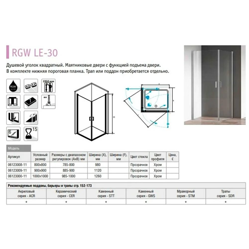 Душевой уголок RGW le-30. Душевой угол RGW le-30 100x100. Душевой уголок RGW 06123009-11. Душевой угол RGW le-30 90x90.