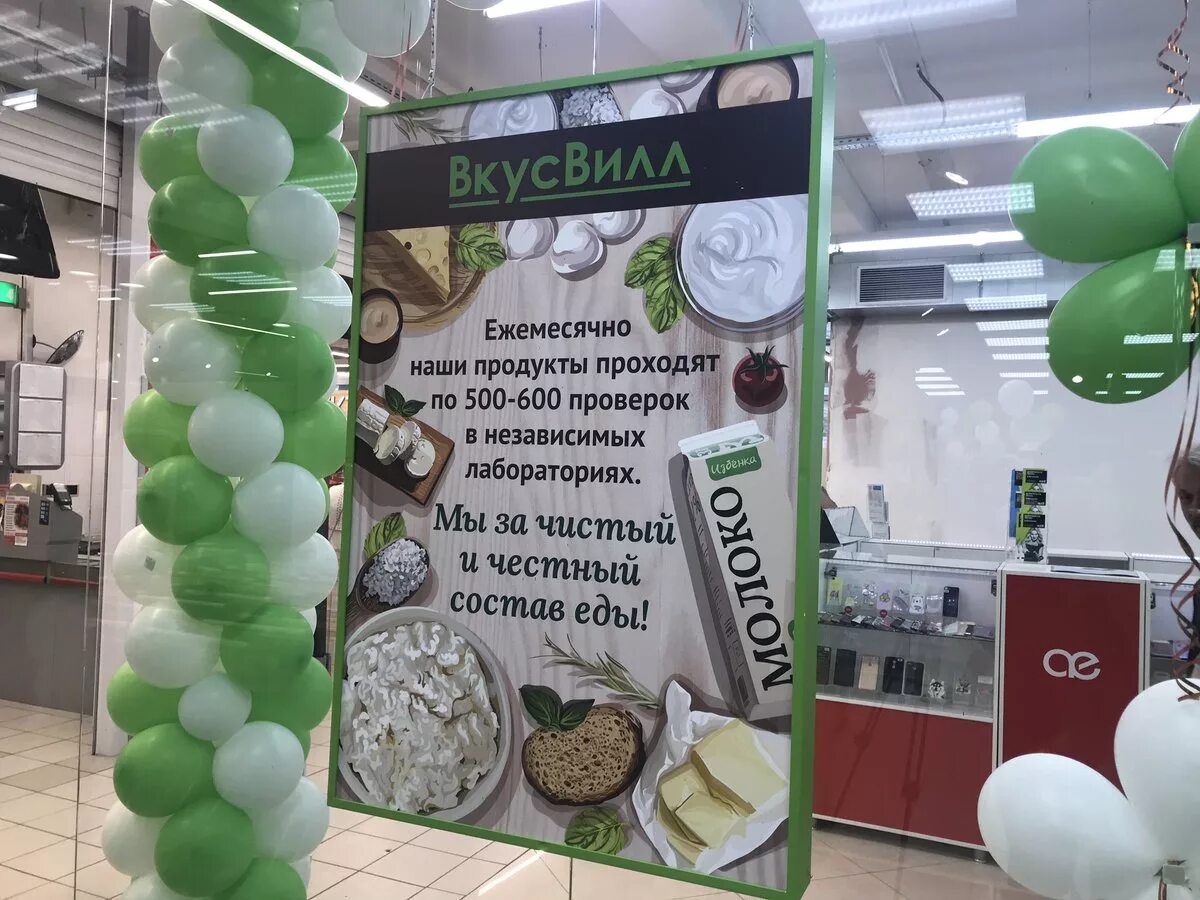 Сеть ВКУСВИЛЛ. ВКУСВИЛЛ листовка. Рекламные плакаты ВКУСВИЛЛ. Магазин ВКУСВИЛЛ продукция. Какой вкус вилл