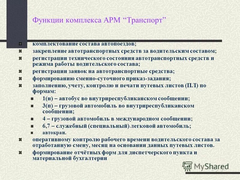виды транспортной инфраструктуры. состав функций комплекса. скад программный комплекс. состав функций комплекса. органоид комплекс гольджи строение и функции.
