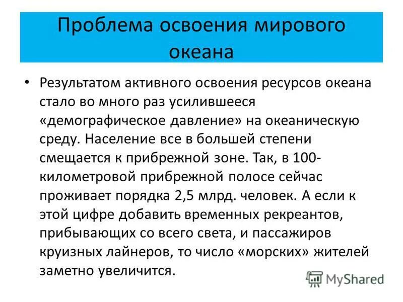 Природные ресурсы западной сибири. Природные ресурсы западной сибири и условия их освоения. Проблема усвоения мирового океана. Природные ресурсы западной сибири. Проблемы освоения ресурсов.