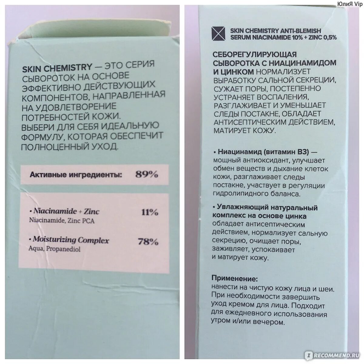 Сыворотка от прыщей миксит. Сыворотка миксит skin chemistry. сыворотка миксит с ниацинамидом и цинком. себорегулирующая сыворотка для лица. mixit skin chemistry anti blemish serum сыворотка.