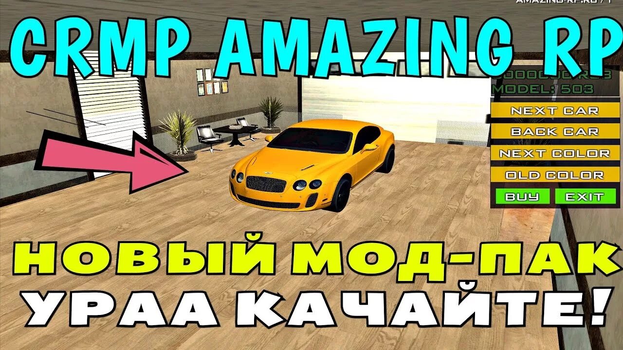 Ip амазинг. Крмп амазинг. Карта крмп амазинг. Сервера амазинг новый. Amazing Rp карта.