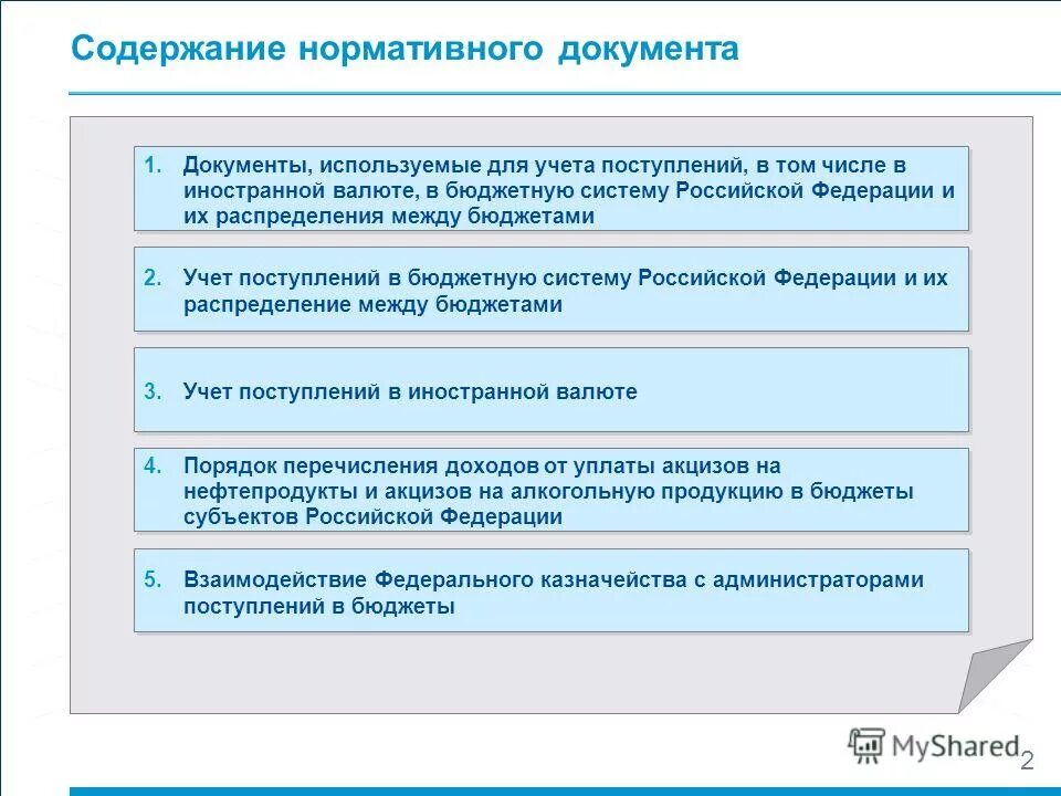порядок учета федеральным казначейством поступлений