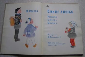 Синие листья план. Полный рассказ синие листья. рассказ синие листья полностью 2 класс. библиотека синие листья. синие листья рисунок 2 класс.