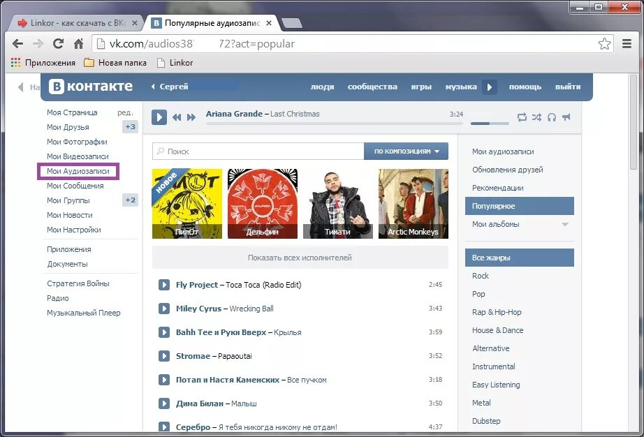 Плейлист сообщество. Где музыка в контакте. Где музыка в ВК. Где находится музыка в ВК. Как найти мою музыку в ВК.