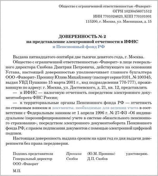 Доверенность в пенсионный фонд на представление интересов образец. Доверенность на представление интересов в пенсионном фонде. Доверенность в пенсионный фонд от юр. Лица образец. Образец доверенности в пенсионный фонд. Сведения о полномочиях представителя