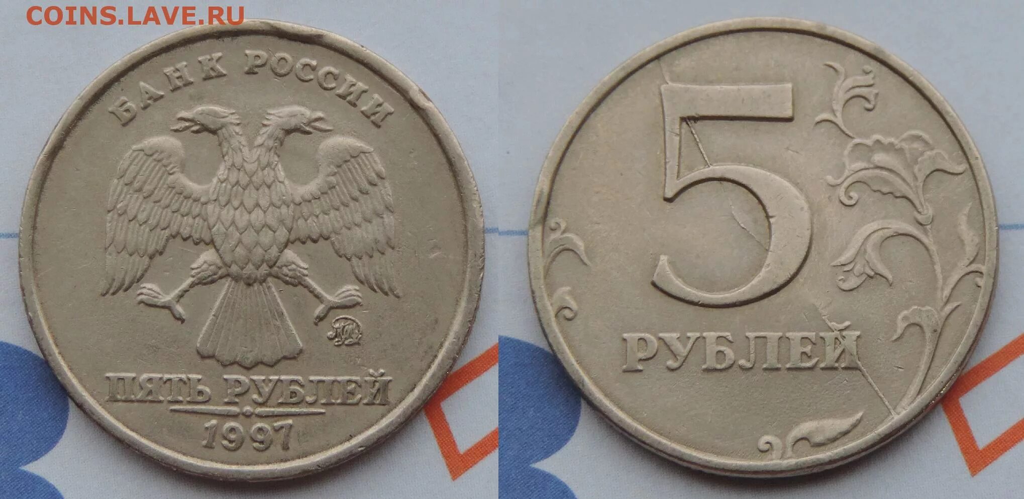 Монета 5 рублей 1997 ММД. 5 Рублей 1997 года СПМД И ММД. 5 Рублей 1997 ММД. ММД 5 рублей 2001г. Монету пятирублевую 1997 года